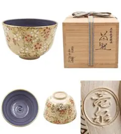 赤雲窯　黒塗　梅之図　茶碗　共箱　共布　茶道具 赤雲窯黒塗梅之図茶碗共箱共布茶道具
