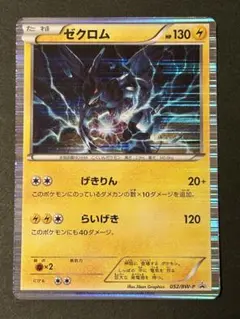 レシラム　ゼクロム　プロモ　051/BW-P 052/BW-P Reshiram PSA10 Reshiram 051/BW-P PROMO Pokemon Card Japanese | eBay