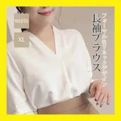 XL ブラウス　シャツ フォーマル シンプル 長袖 Vネック シャツ ホワイト