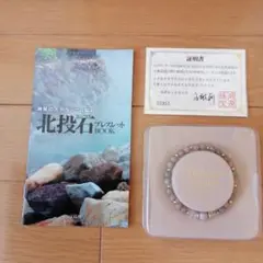 【新品/未使用】北投の湯　高純度プレート　鑑別書付きです！ 北投の湯 高純度プレート 天然記念物 桐箱保証書付 ラジウム 北