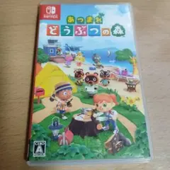 Switch あつまれ どうぶつの森