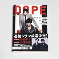 DOPE : 麻薬取締部特捜課