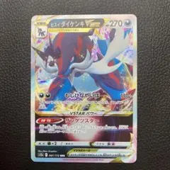 ヒスイダイケンキVSTAR RRR S12a VSTARユニバース 087/1…