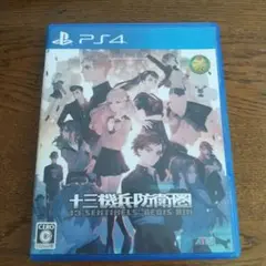 PS4 十三機兵防衛圏