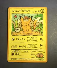 オーヤマのピカチュウ 拡張シート第3弾(緑版) Pikachu オーヤマのピカチュウ 拡張シート第3弾(緑版) ポケモンカードゲーム