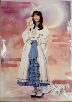 【非売品】 ひな図書 ポスター 小坂菜緒(浴衣) m60532067069_1.jpg?1721572661