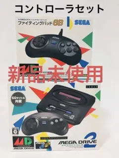 【新品未使用品・送料込み】メガドライブミニ2 ファイティングパッド6B付きセット