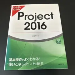 ひと目でわかるProject 2016