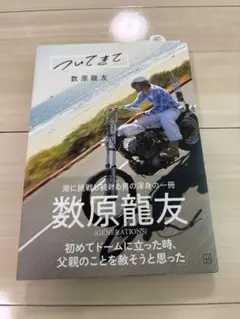 ついてきて 数原龍友　GENERATIONS