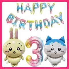 誕生日ちいかわバルーン　誕生日バルーン　３２インチナンバーバルーン