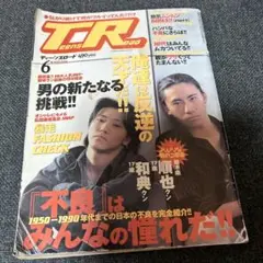 ［激レア］非売品　ティーンズロード　写真集　1998年1月5日発行 激レア］非売品 ティーンズロード 写真集 1998年1月5日発行