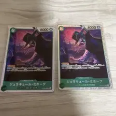 ジュラキュール・ミホーク 2枚セット