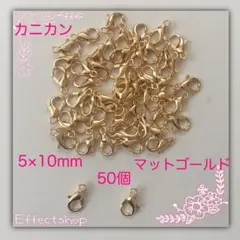 カニカンMG5×10mm