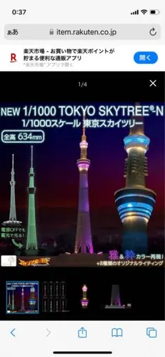 2025年最新】1/1000 東京スカイツリー ジョイパレットの人気