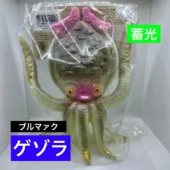 ■2005 マルサン ゲゾラ ソフビ 日本製 / 東宝 □2005 マルサン ゲゾラ ソフビ 日本製 / 東宝