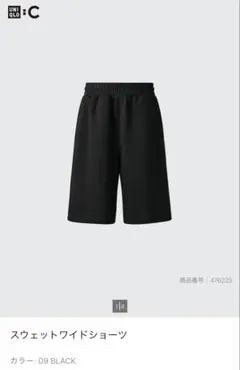 美品UNIQLO スウェットワイドショーツ ブラック