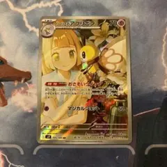 リーリエのアブリボン　AR　バトルパートナーズ　SV9
