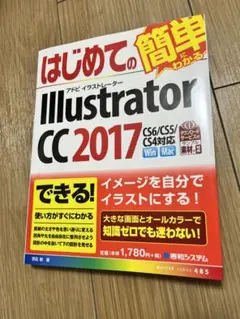 はじめてのIllustrator CC2017