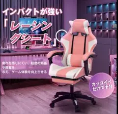 新品未使用　ゲーミングチェア　ピンク　チェア　パソコンチェア　可愛い