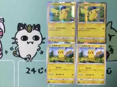 ピカチュウ 4枚