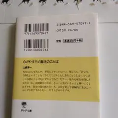 心がやすらぐ魔法のことば