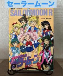 美少女戦士　セーラームーンR なかよしメディアブック　全巻　セット　アニメ Amazon.co.jp: 映画美少女戦士セーラームーンRメモリアル