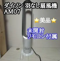 2025年最新】ダイソンクール am07の人気アイテム - メルカリ