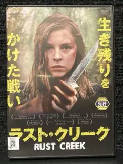 『ラスト・クリーク('19米)』 ハーマイオニー・コーフィールド