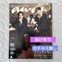 雑誌 anan No.2457 King＆Prince キンプリ 抜け有り