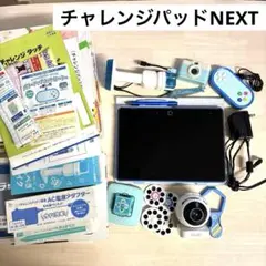 チャレンジパッドNEXT 本体 タッチペン 付属品 セット タブレット