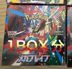 ポケモンカード　メガブレイブ　1BOX分