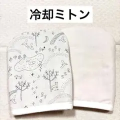 冷却ミトン　保冷手袋　クールミトン　アイスグローブ　抗がん剤治療　ハンドメイド