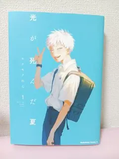 光が死んだ夏 　3冊まとめ売り　　1・2・3巻