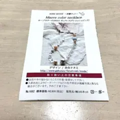 モーブカラーの2wayネックレス(グレイッシュピンク) デザイン/余合ナオミ