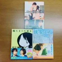 【希少！】【帯あり】僕のいた時間／橋部敦子(脚本) 木俣 冬(ノベライズ) Amazon.co.jp: ノベライズ 僕のいた時間 : 橋部 敦子 (脚本