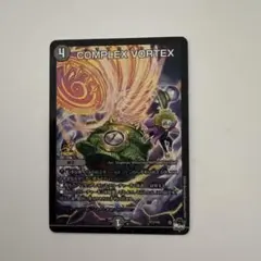 デュエルマスターズ　COMPLEX VORTEX　コロコロ付録