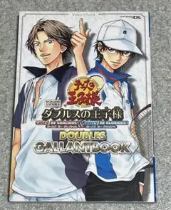 【初版】テニスの王子様　攻略本