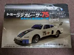 トミーラジオレーサー88 トミーラジオレーサー88 トミーラジオレーサー88