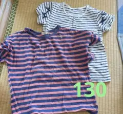 ストライプTシャツ2枚セット　130センチ