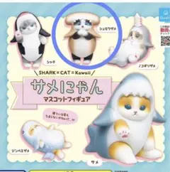 サメにゃんマスコットフィギュア