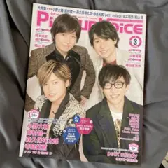 pickup voice おれパラ