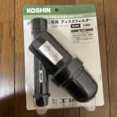 工進 JCEシリーズ専用 ディスクフィルター PA-261