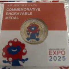 EXPO 2025 記念メダル　※紙袋付き！