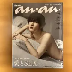 anan No.2458 SnowMan 深澤辰哉