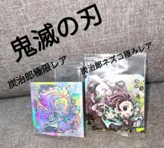 鬼滅の刃 ホログラムシールセット★炭治郎極限レア★炭治郎ネズコ極みレア