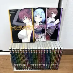 トリニティセブン 7人の魔書使い 1〜23巻