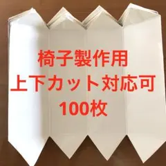 椅子製作にも　牛乳パック100枚