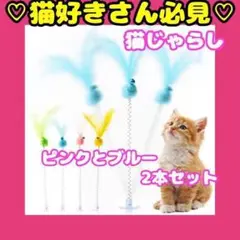 猫じゃらし ふわふわポンポン2 羽のおもちゃ 子猫 運動不足 1人遊び 鈴
