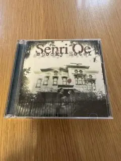 大江千里 / Spooky Hotel スプーキー・ホテル