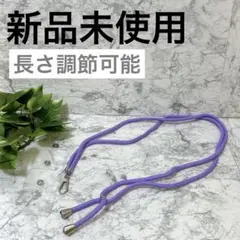 新品❤️スマホストラップ 【長さ調節可】　ストラップ 斜めがけ 肩掛け　パープル